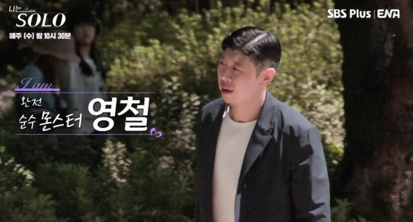 나는솔로12기영철