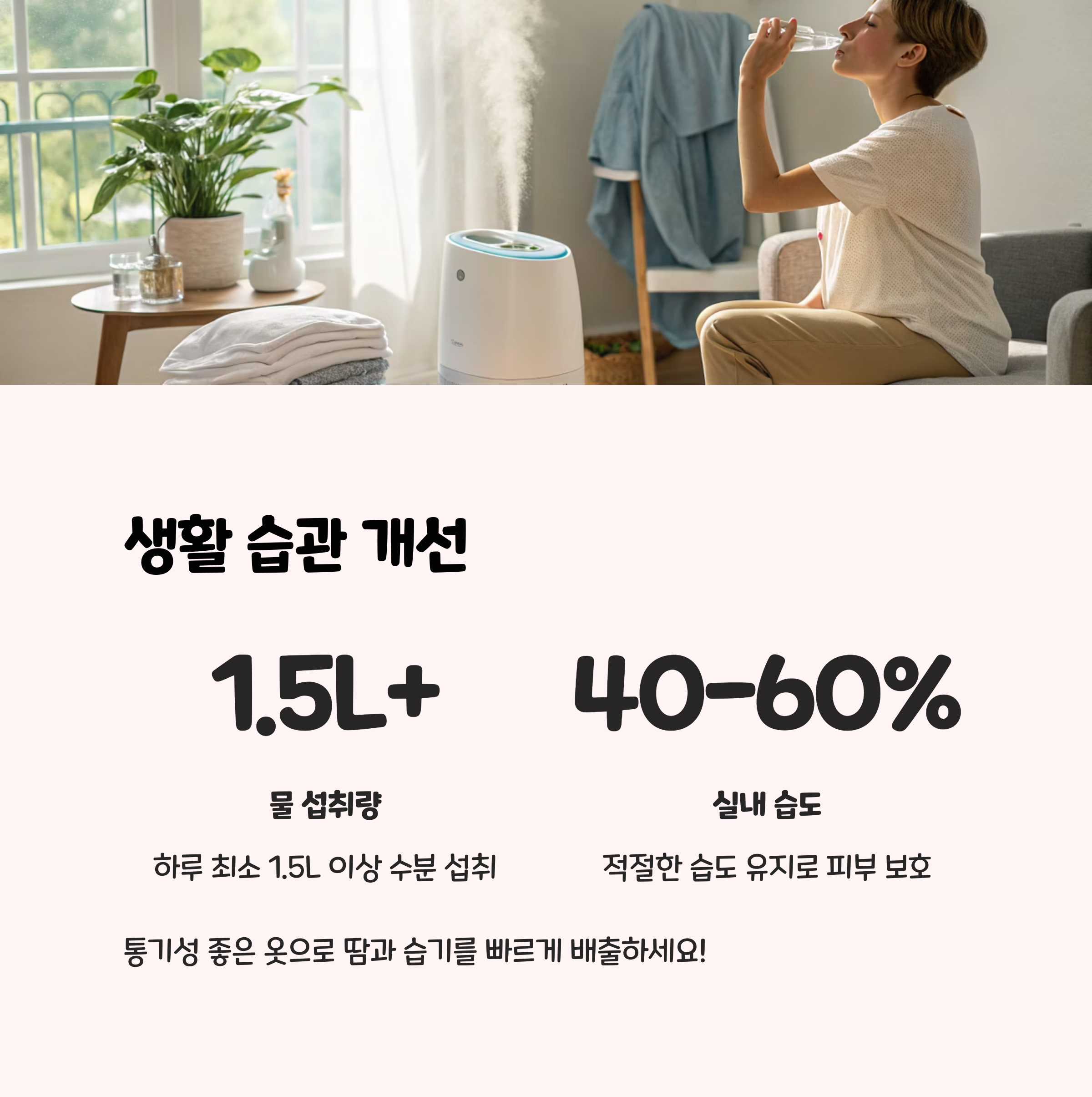 🏃&zwj;♀️ 생활 습관 개선: 피부는 내 몸의 거울!