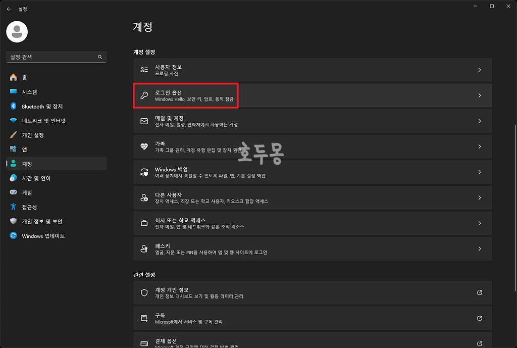 계정 - 로그인 옵션