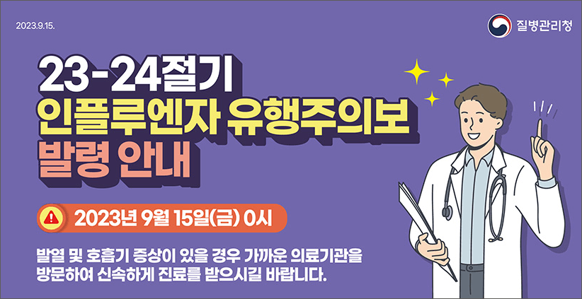 독감무료접종 대상 기간 및 병원