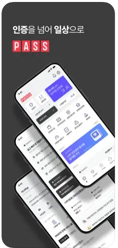 pass 명의도용 방지