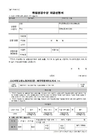 취업성공수당 지급 신청서 양식