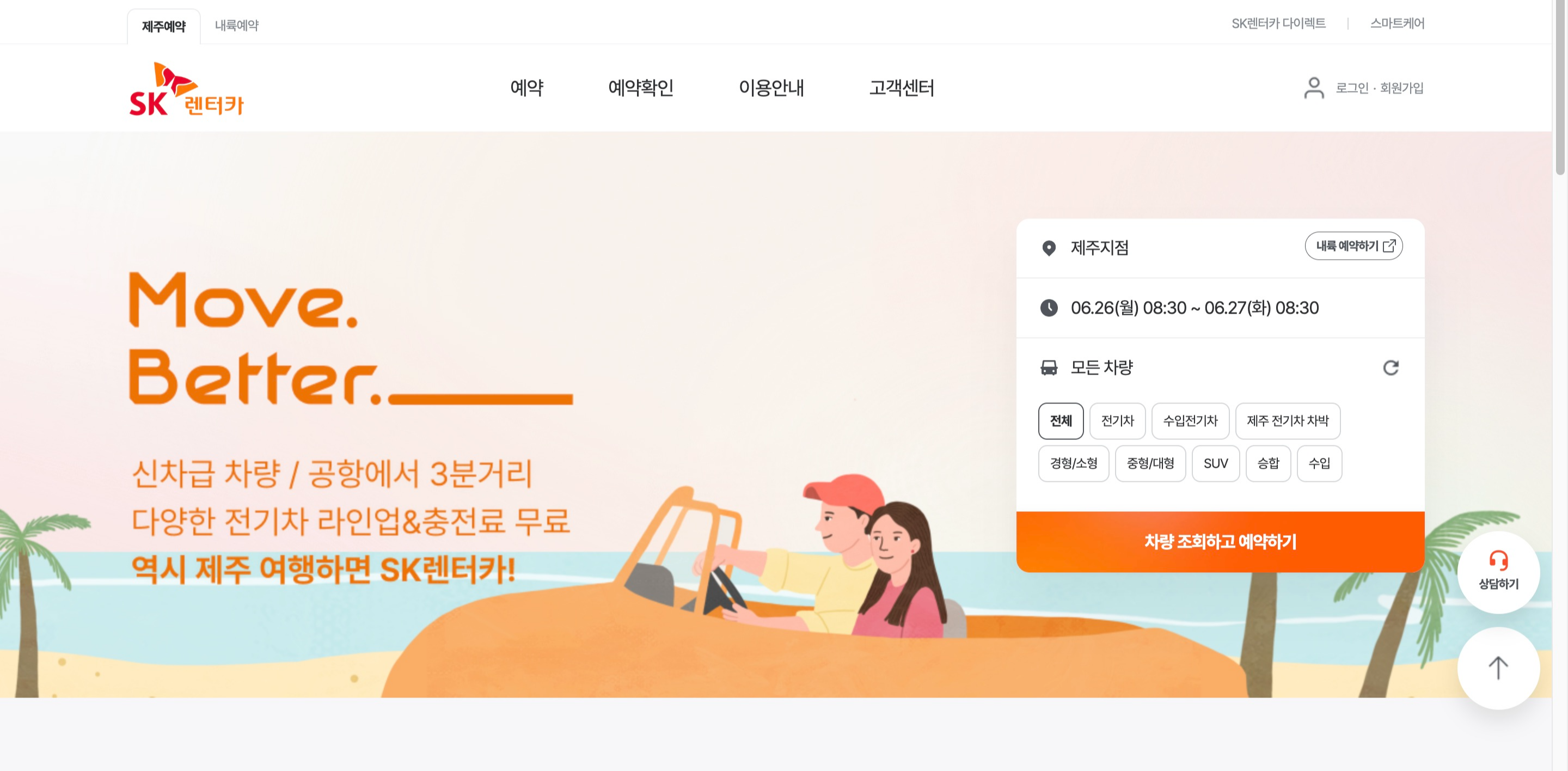 sk렌터카