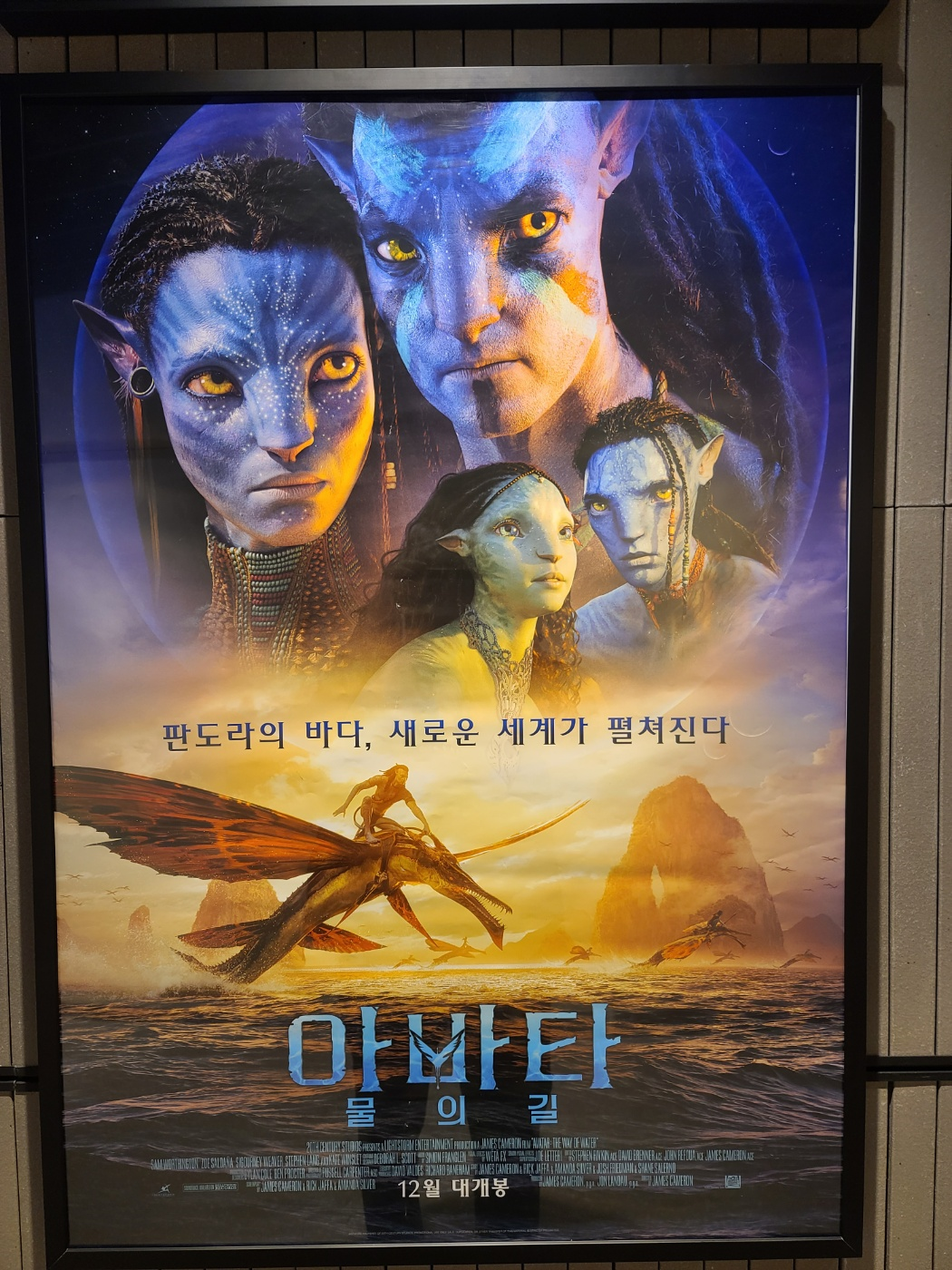 영화 아바타 2 - 물의 길