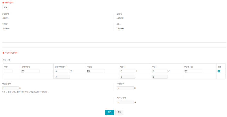 매출금 수금 관리 계약 정보