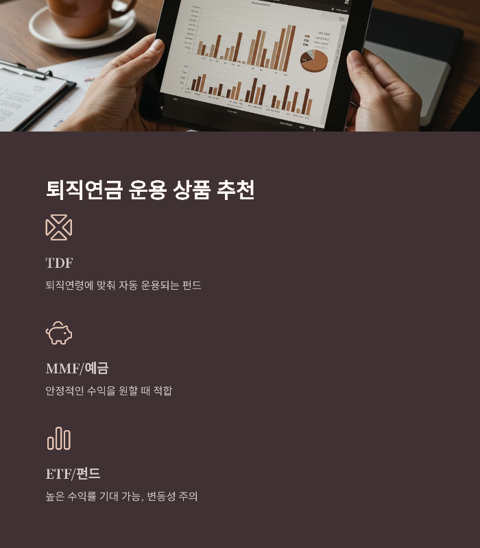 퇴직연금 수령방법 꿀팁