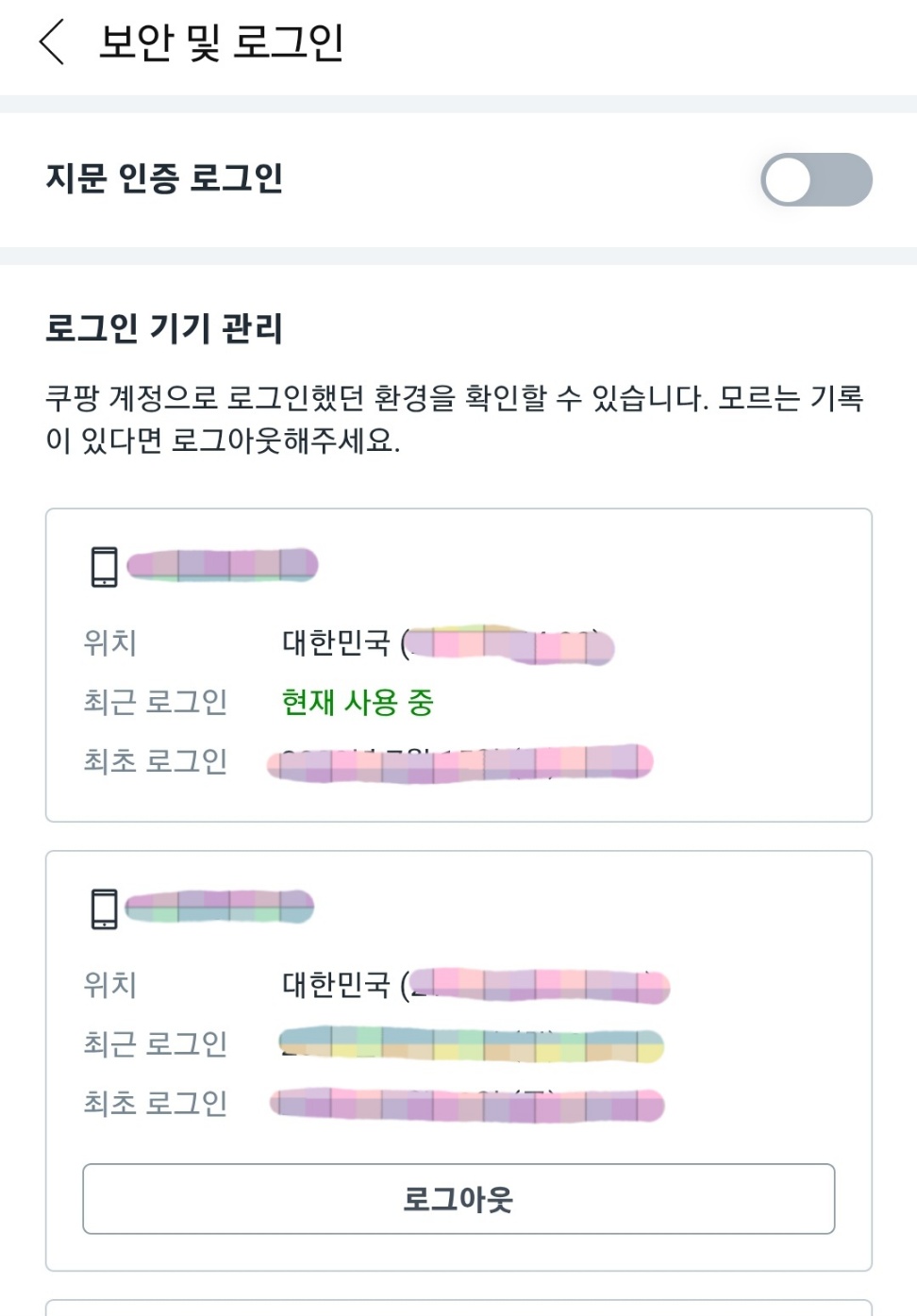 쿠팡 개인정보 누출 - 모바일 캡처 사진