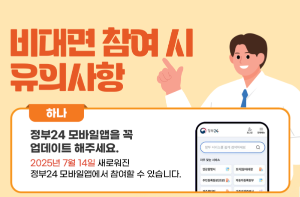 주민등록 사실조사 비대면 참여방법 이벤트까지 총정리!