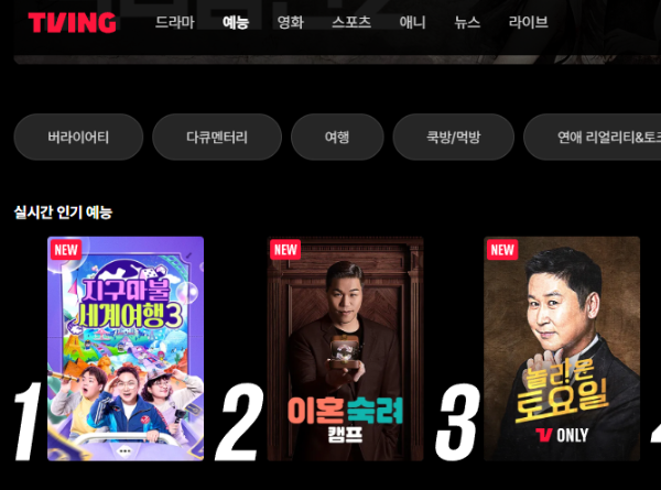 티빙 예능
