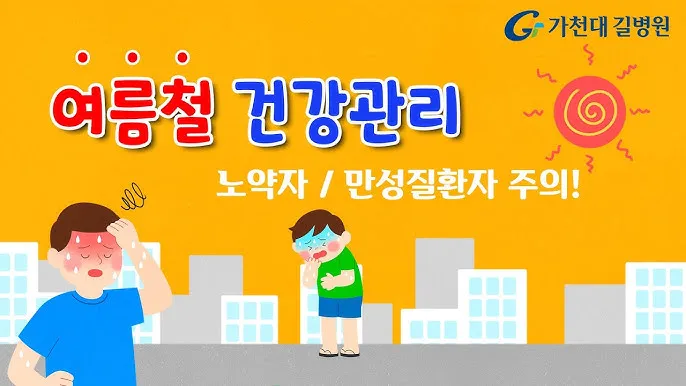 여름철 건강 필수 열사병 일사병 증상 예방 응급처치 완벽 가이드 안전 수칙_2