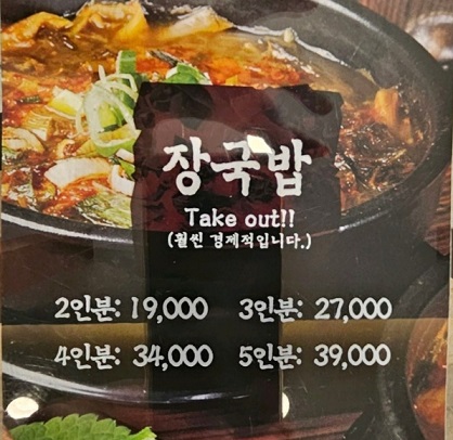 백반기행-송도-장국밥-장육쌈-장독집