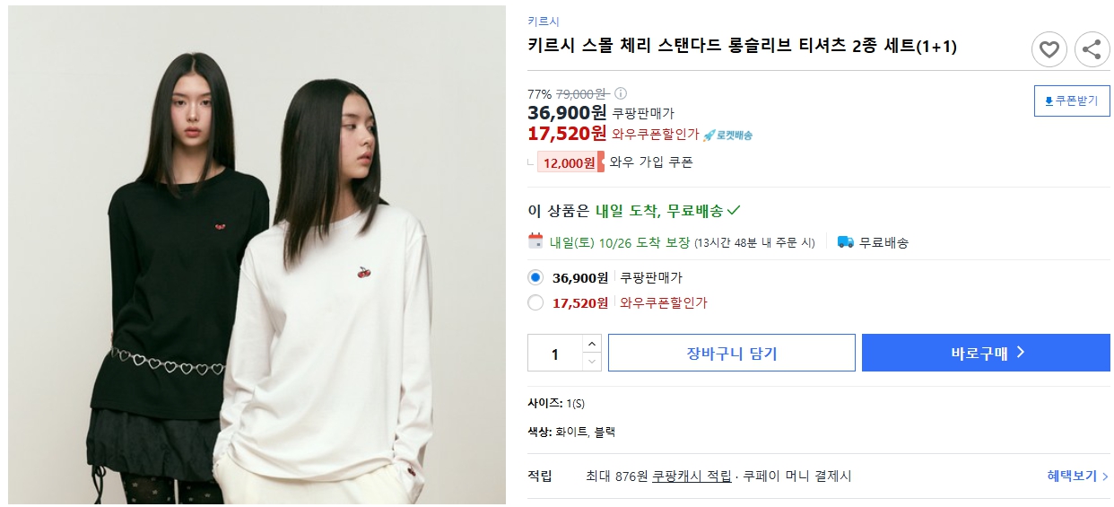 키르시-스몰-체리-스탠다드-롱슬리브-티셔츠-2종-세트(1+1)