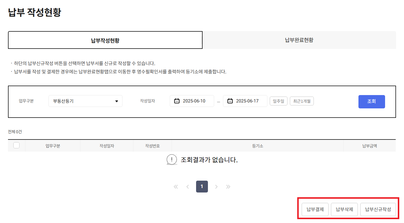 부동산 등기 수수료 납부