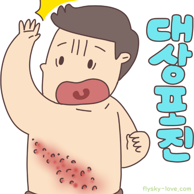 대상포진 초기증상 대상포진에 좋은 음식 예방법