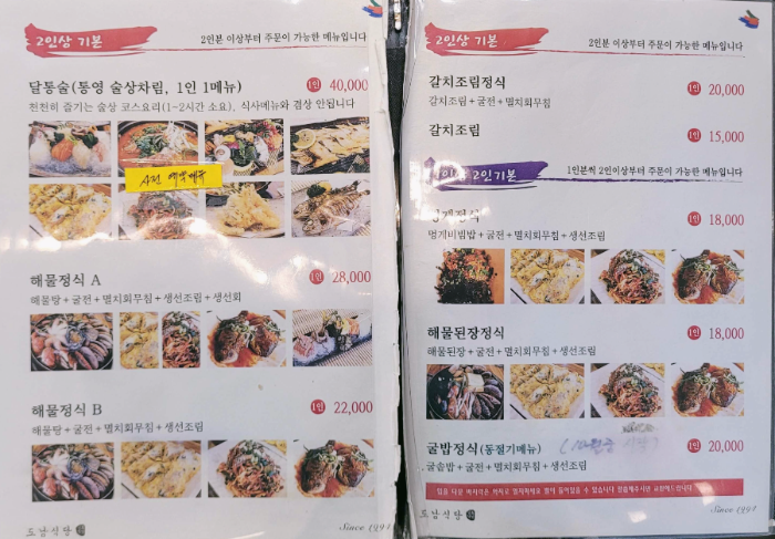 도남식당메뉴판