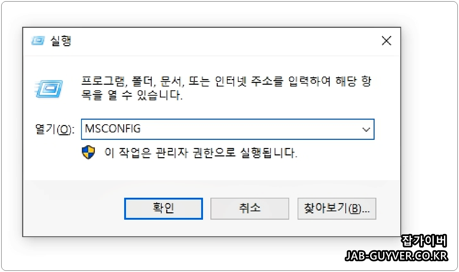 MSCONFIG를 이용한 윈도우 안전모드 부팅 설정 화면