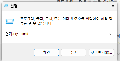 cmd 실행