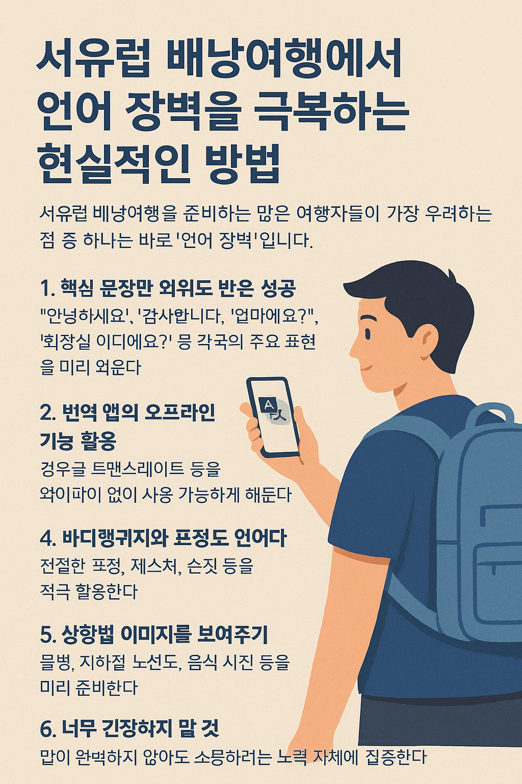서유럽 배낭여행 언어 장벽 극복 방법