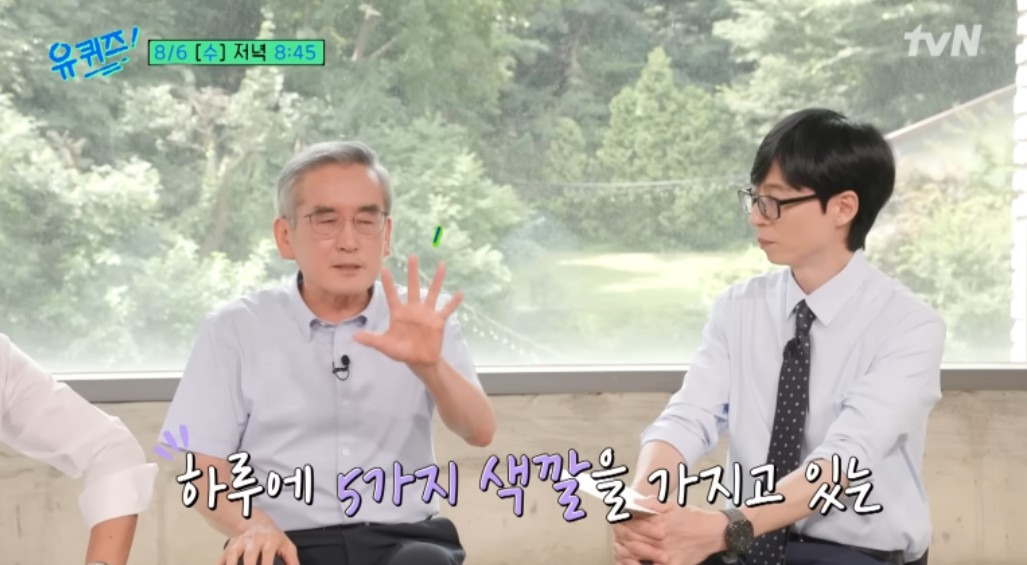 이계호 교수 유퀴즈