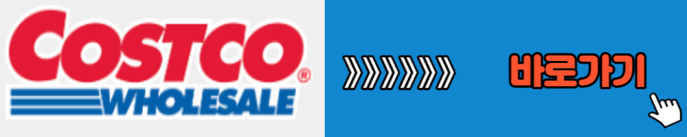 코스트코 환불