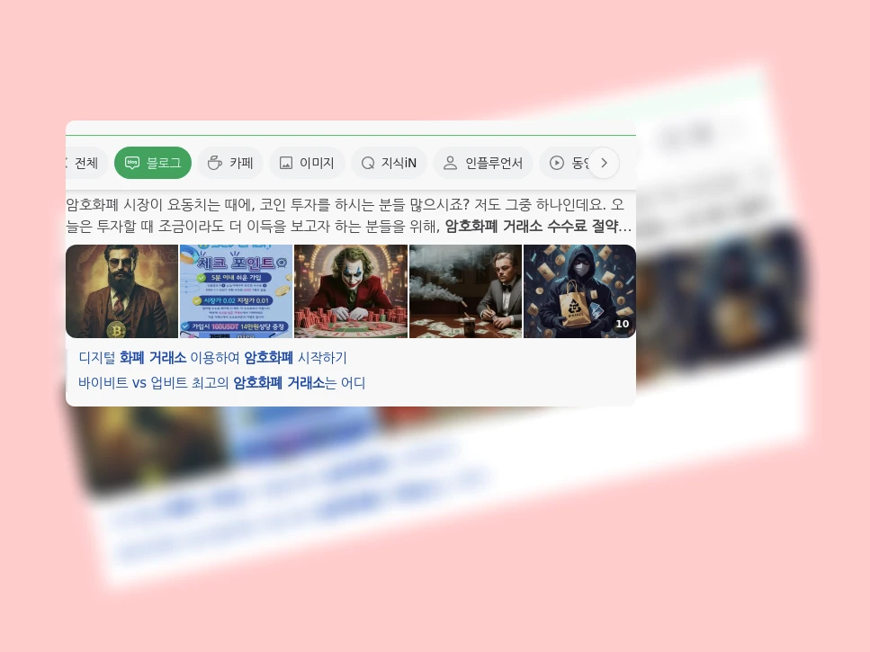 암호화폐 거래소 수수료 절약_1_subsection