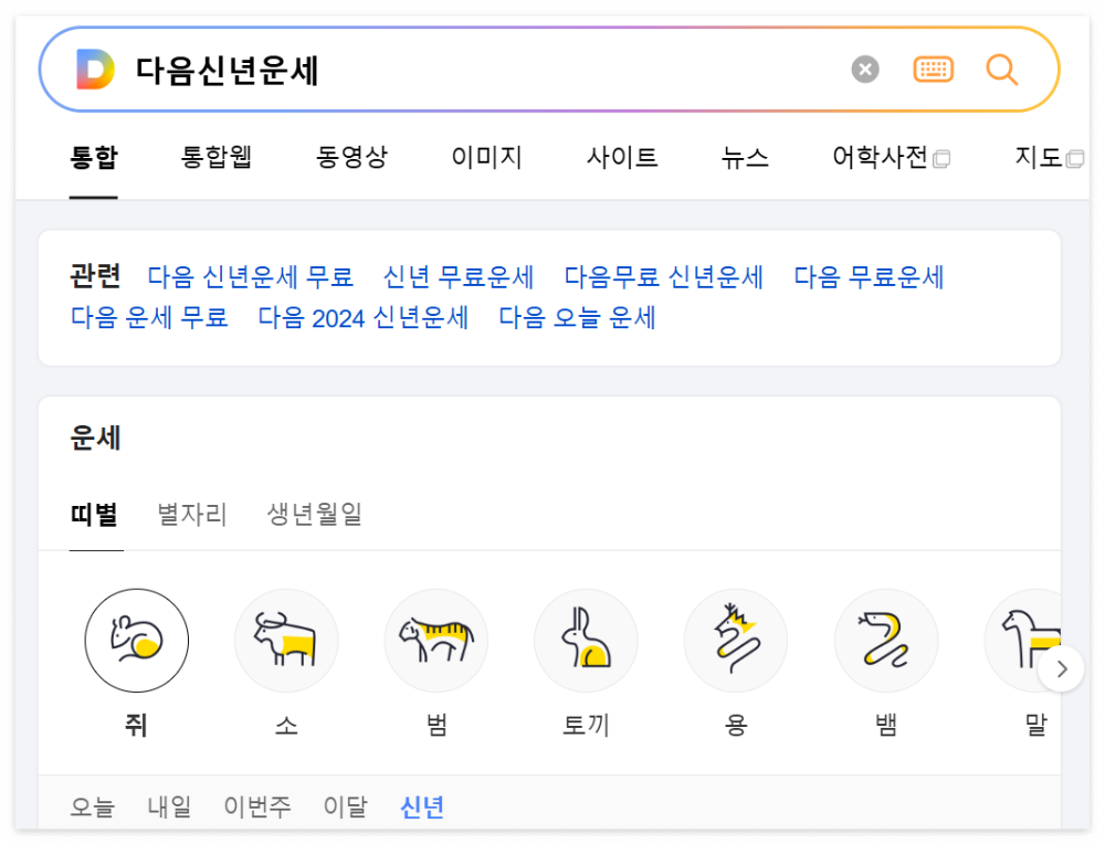 25년 을사년 신년 운세 사주