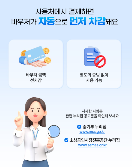 소상공인경영안정바우처