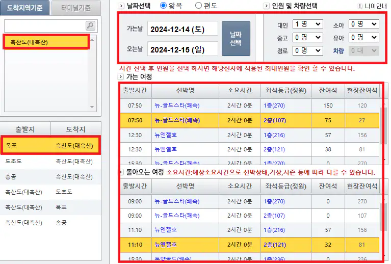 흑산도 배편 예약 방법 네 번째