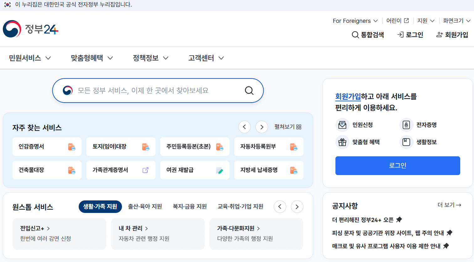가족관계증명서 발급(인터넷 발급, 오프라인 발급)