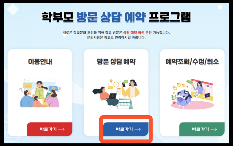 학부모 방문상담 사전 신청