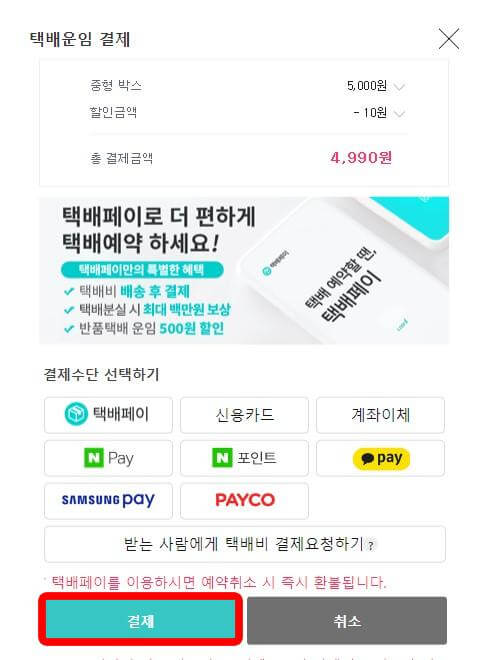 택배파인더-택배예약-결제