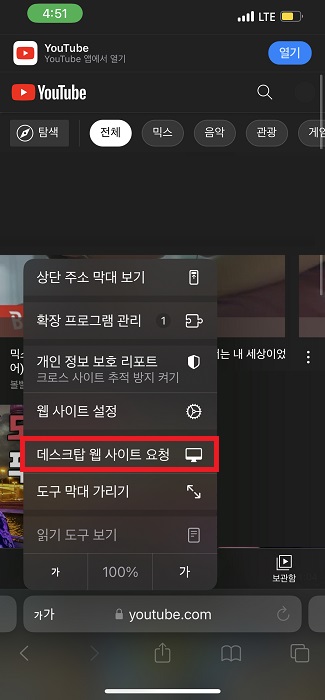 아이폰 유튜브 pc버전 모바일로 보는 방법