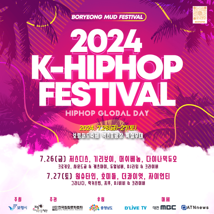 힙합 글로벌 데이
