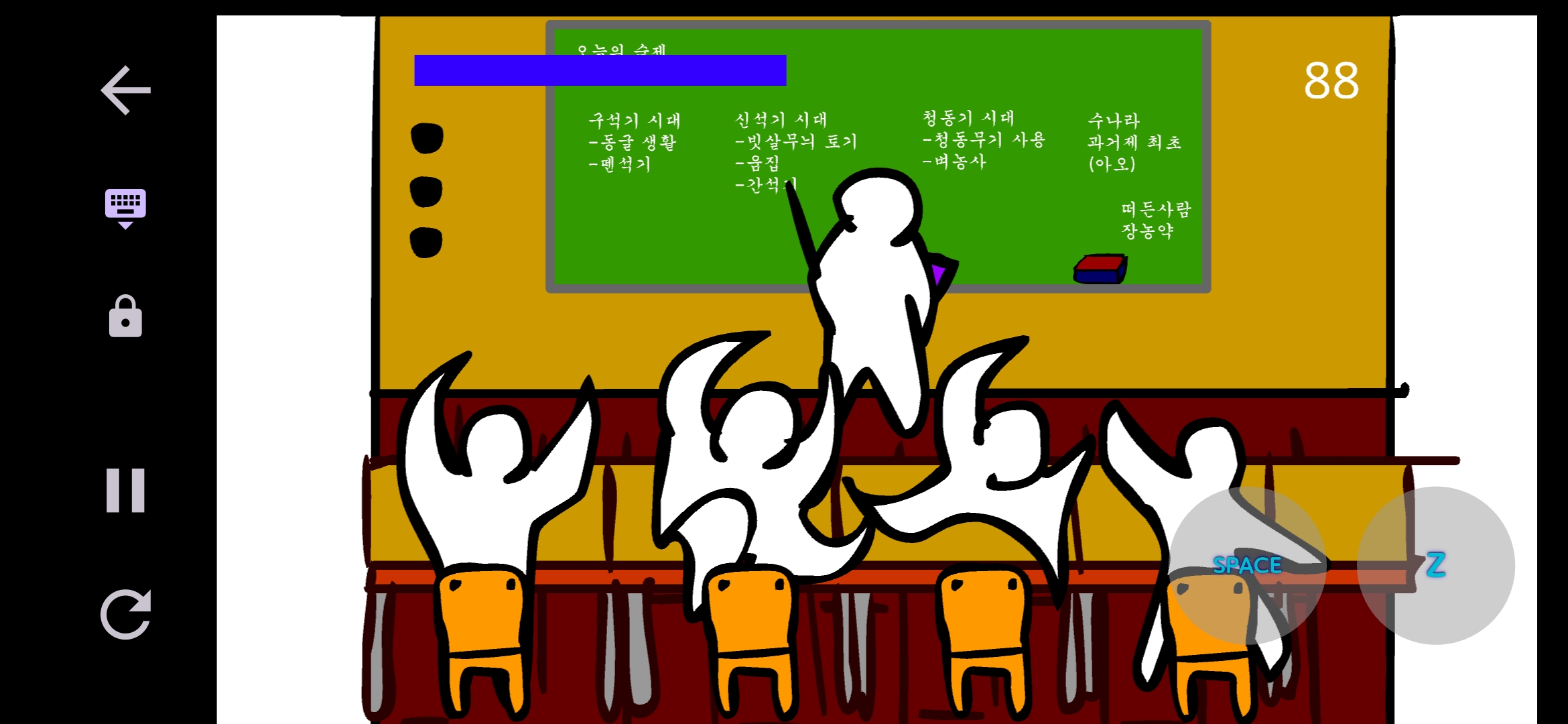 플래시게임 모바일 - 선생님 안볼때 춤추기