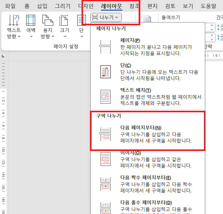 MS워드 문서방향 바꾸기