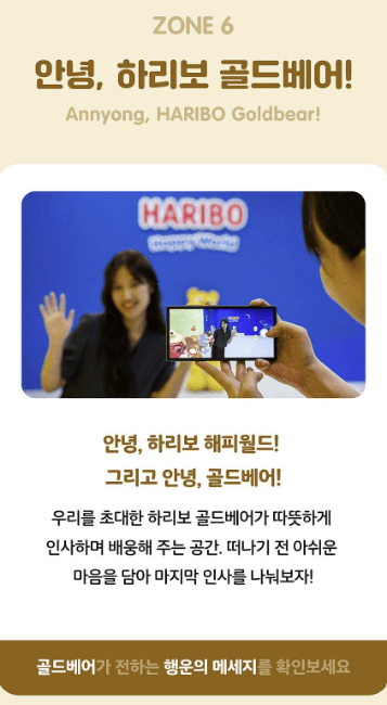 하리보 해피월드 즐길거리 소개 사진6