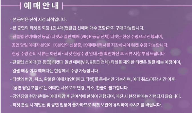 성시경-콘서트-예매안내