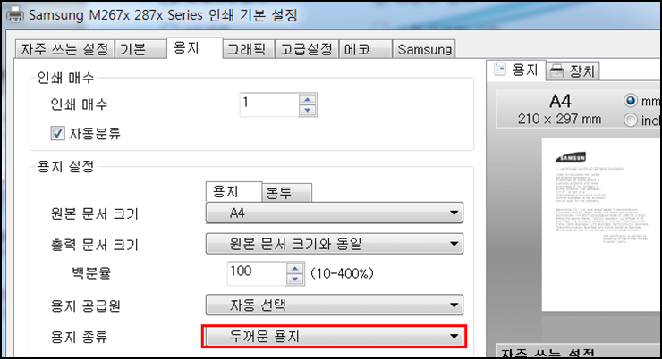 두꺼운용지-선택-이미지