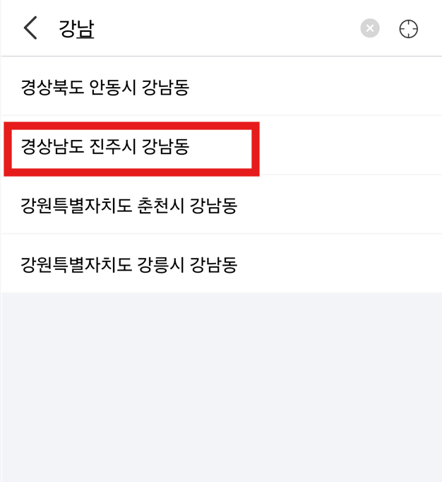 방법 8: 지역 선택 완료하기