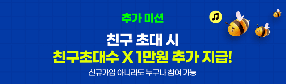 코인원 친구 추천 미션