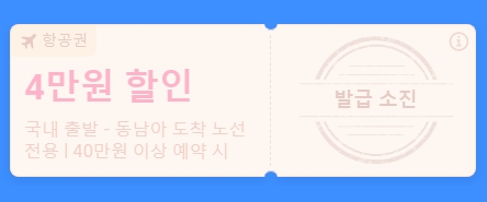 2025년 6월 트립닷컴 할인코드 총 정리