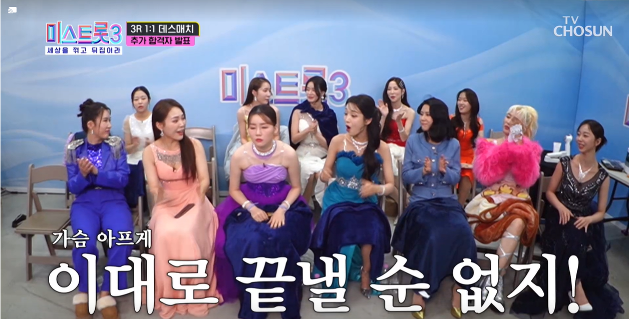 미스트롯3