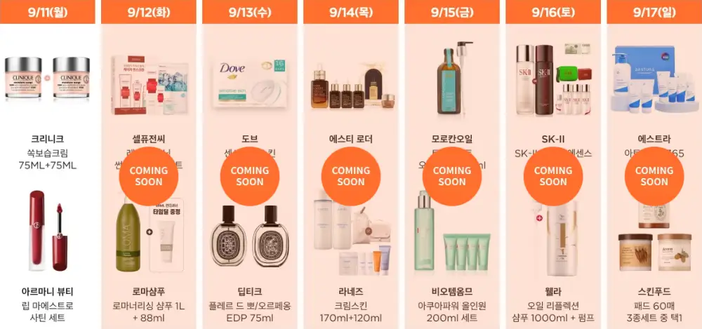 쓱세일 한정수량 타임딜 일정