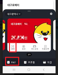 대구로 페이 삼성페이 등록하는 방법