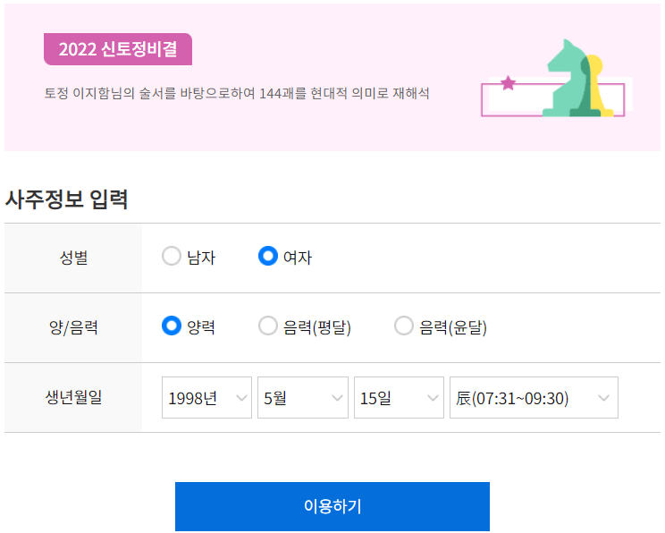 농협-2022년-신년-무료-토정비결-운세보기