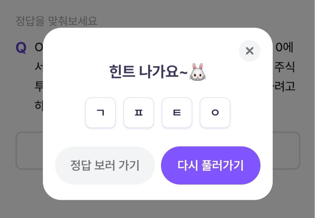 비트버니 퀴즈 10월 19일 정답 ㄱㅍㅌㅇ