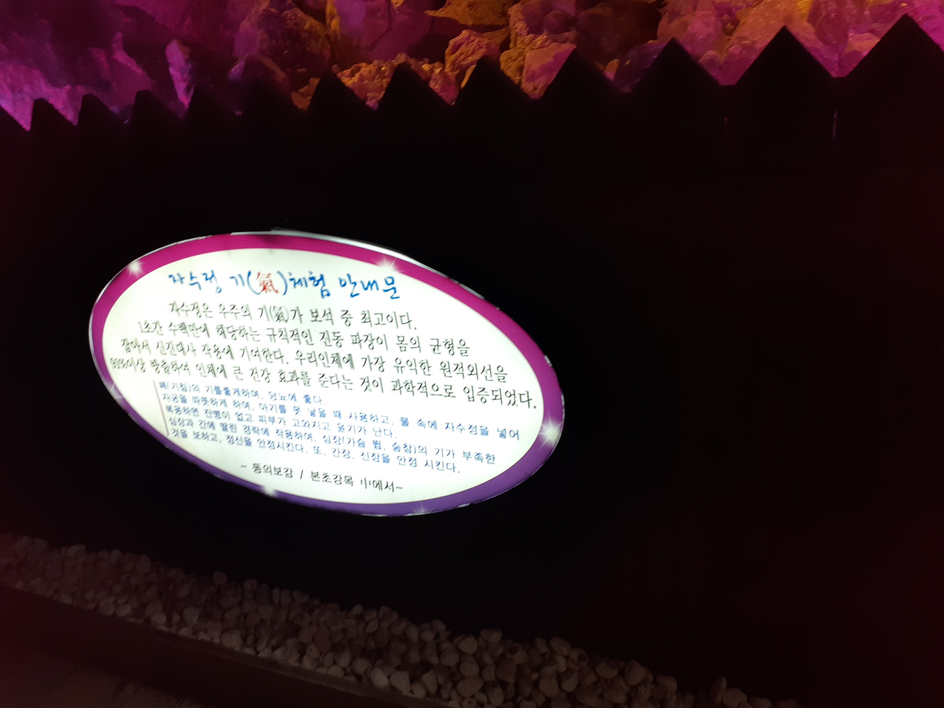 자수정동굴나라