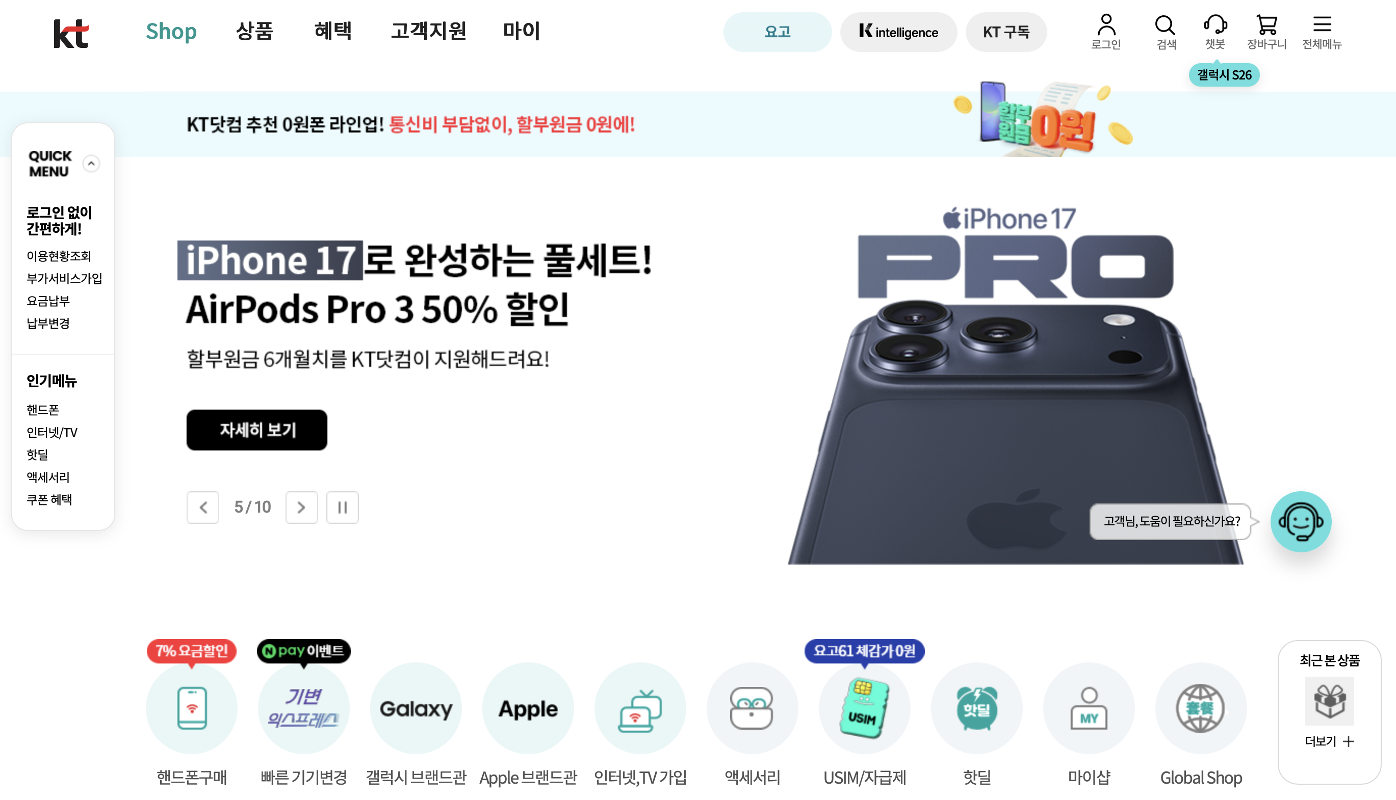 KT 멤버십 앱 메인 화면 - VVIP VIP 등급 및 혜택 확인