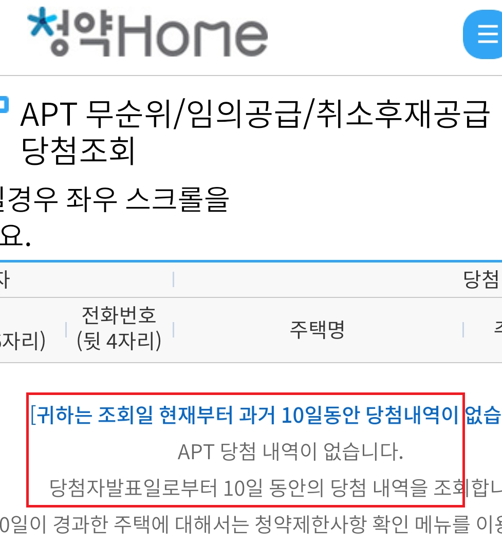 디에이치 퍼스티어 아이파크 당첨자 발표 결과