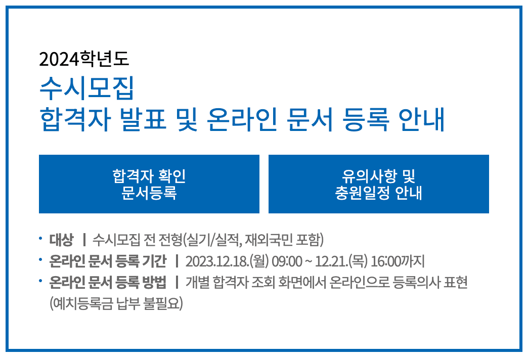 인하대 수시 합격조회창